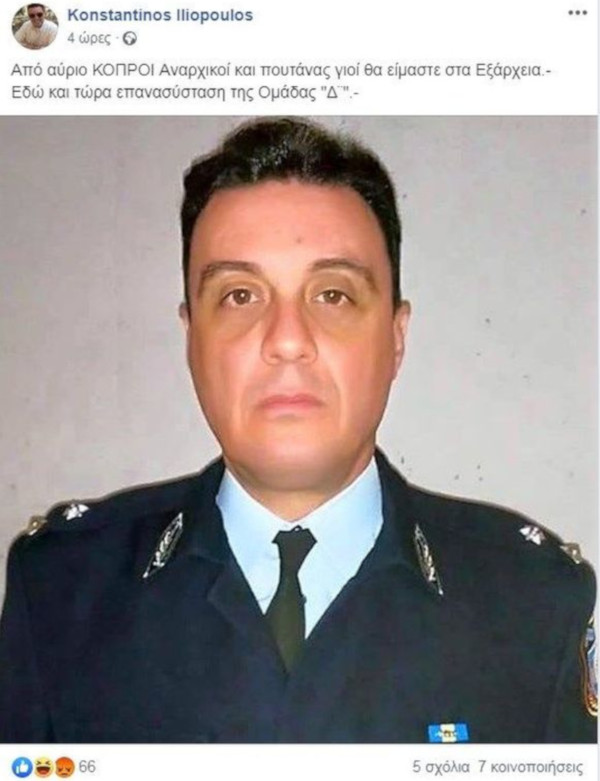 Κρεσέντο χυδαιότητας από νεοδημοκράτη αξιωματικό της ΕΛ.ΑΣ.