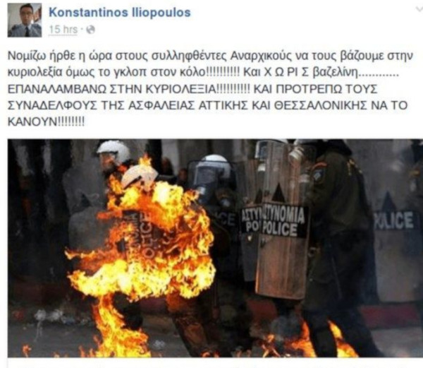 Κρεσέντο χυδαιότητας από νεοδημοκράτη αξιωματικό της ΕΛ.ΑΣ.