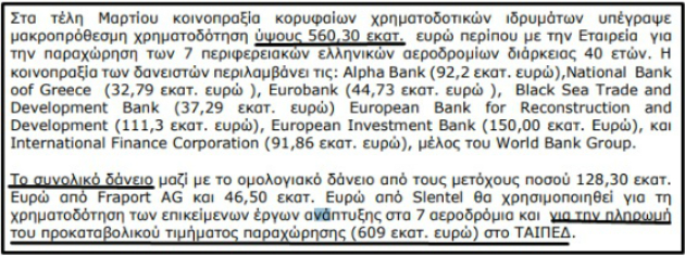 «Η αλήθεια για τις “επενδύσεις” της Fraport»