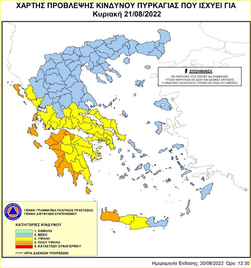 Πολύ υψηλός κίνδυνος πυρκαγιάς σήμερα στα Χανιά