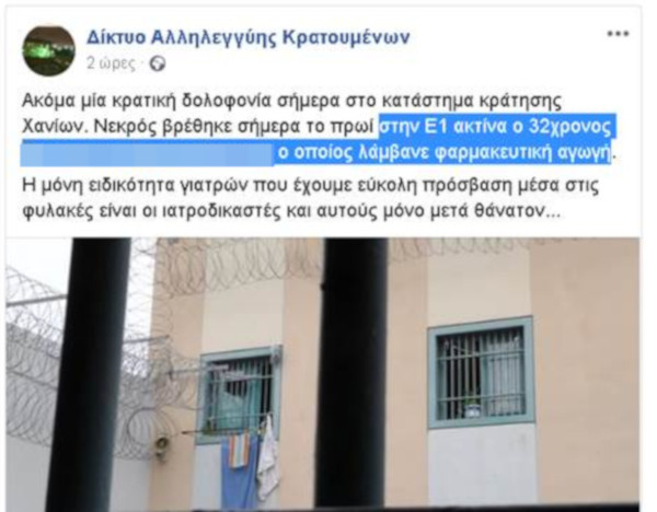 Ούτε στα ψιλά νέος θάνατος κρατουμένου