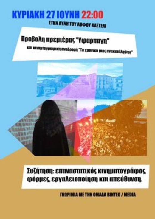 Χανιά: Μουσικές δράσεις και προβολές από τη Rosa Nera