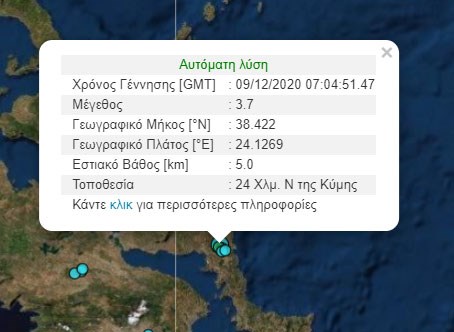 Σεισμός στην Εύβοια – Αισθητός και στην Αττική