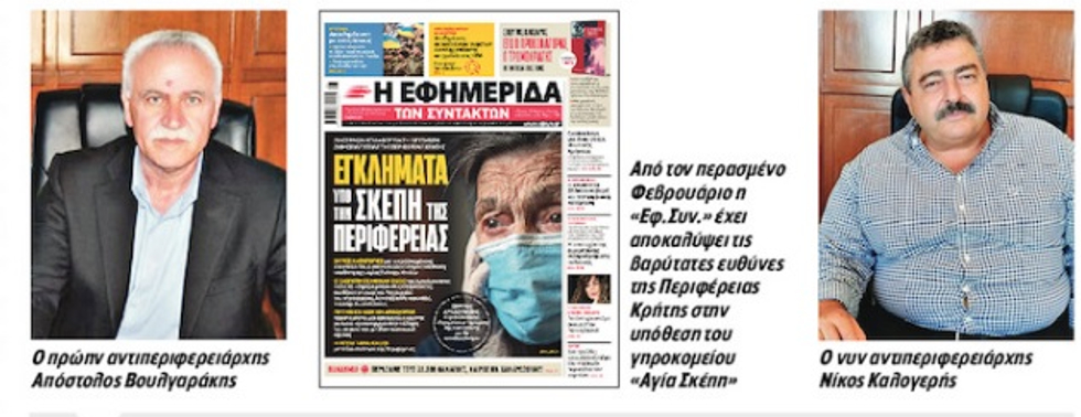 Στο σκαμνί η Περιφέρεια Κρήτης για το γηροκομείο-κολαστήριο