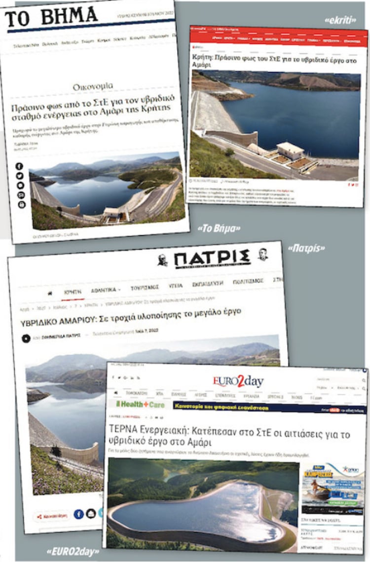 «Fake news» για το Υβριδικό Αμαρίου