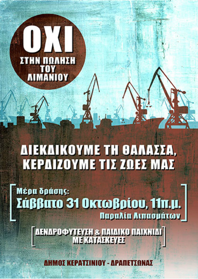 Απαντούν στις «προκλήσεις» οι εργαζόμενοι στον ΟΛΠ