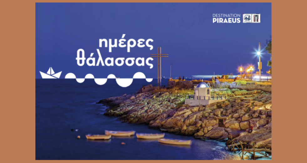 Επιστρέφουν στον Πειραιά οι «Ημέρες Θάλασσας»