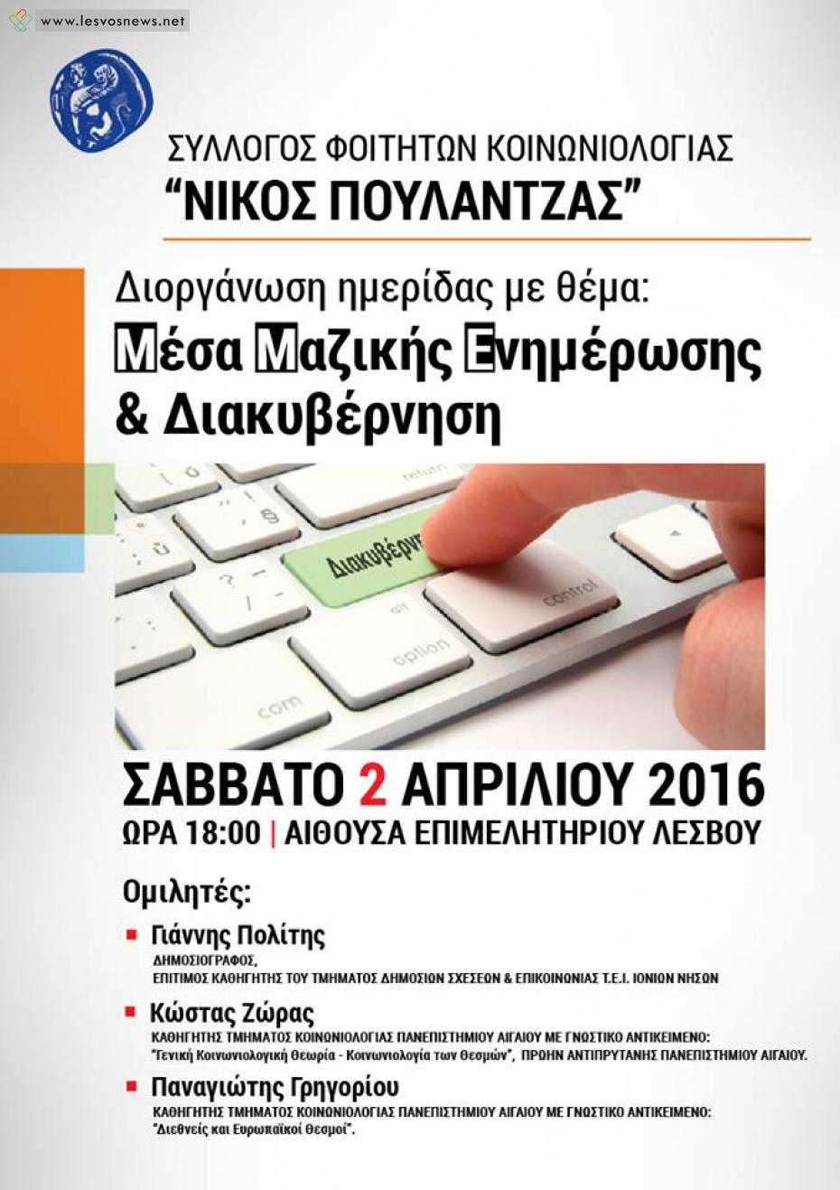 Φοιτητικός συνδικαλισμός και ΜΜΕ