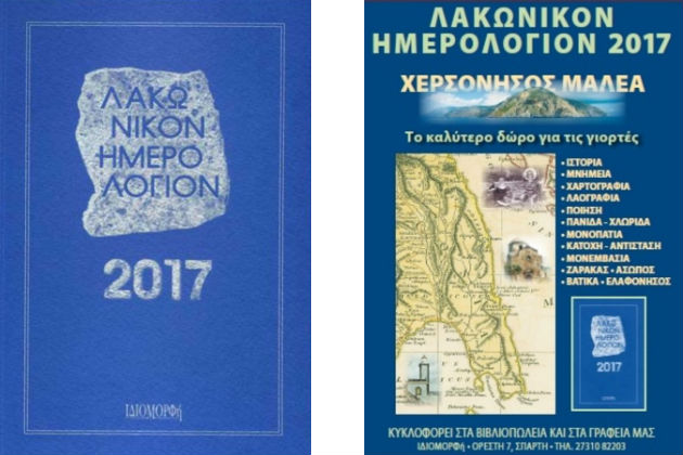 Οχι ακόμη ένα ημερολόγιο… και για το 2017