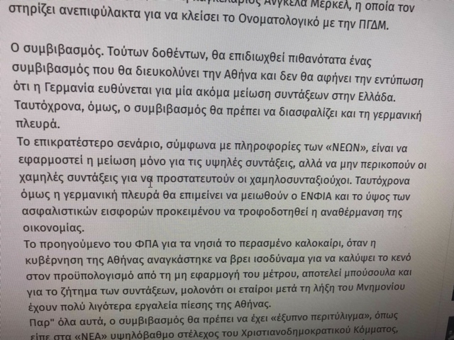 Τα ΝΕΑ δεν είναι πια τα ΝΕΑ που ήταν