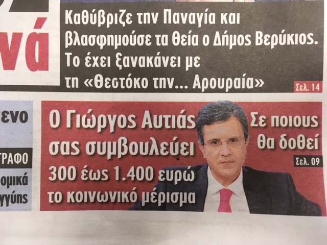 Ο Γιώργος Αυτιάς είναι στο Μακελειό;