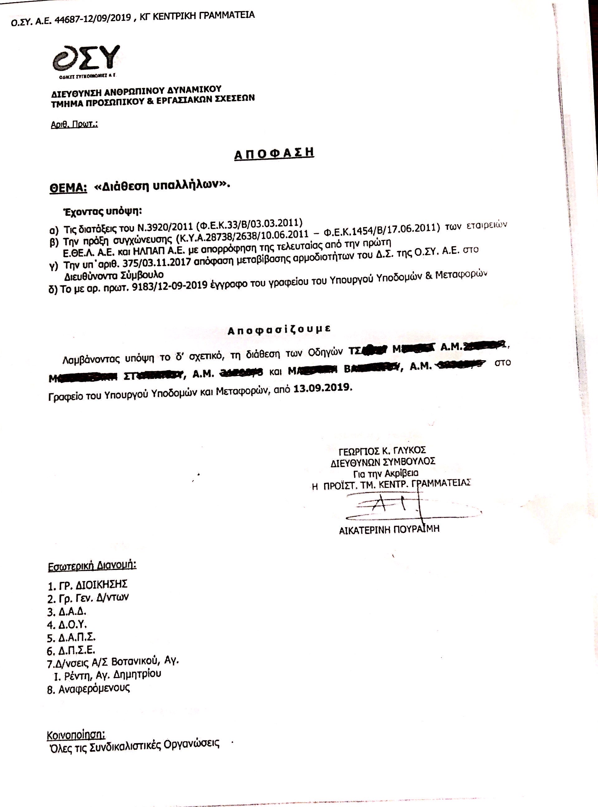 Νέες αποκαλύψεις από τον Ν. Παππά για το σκάνδαλο με τα λεωφορεία του ΟΑΣΑ