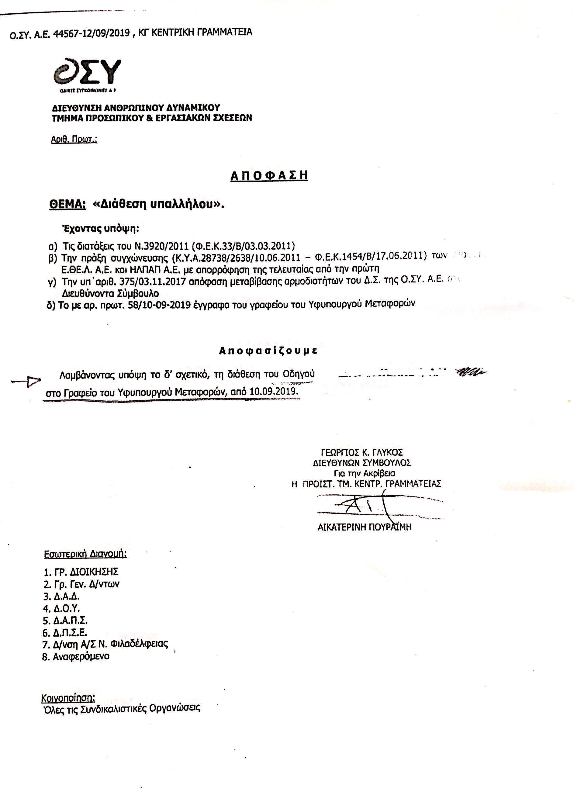 Νέες αποκαλύψεις από τον Ν. Παππά για το σκάνδαλο με τα λεωφορεία του ΟΑΣΑ