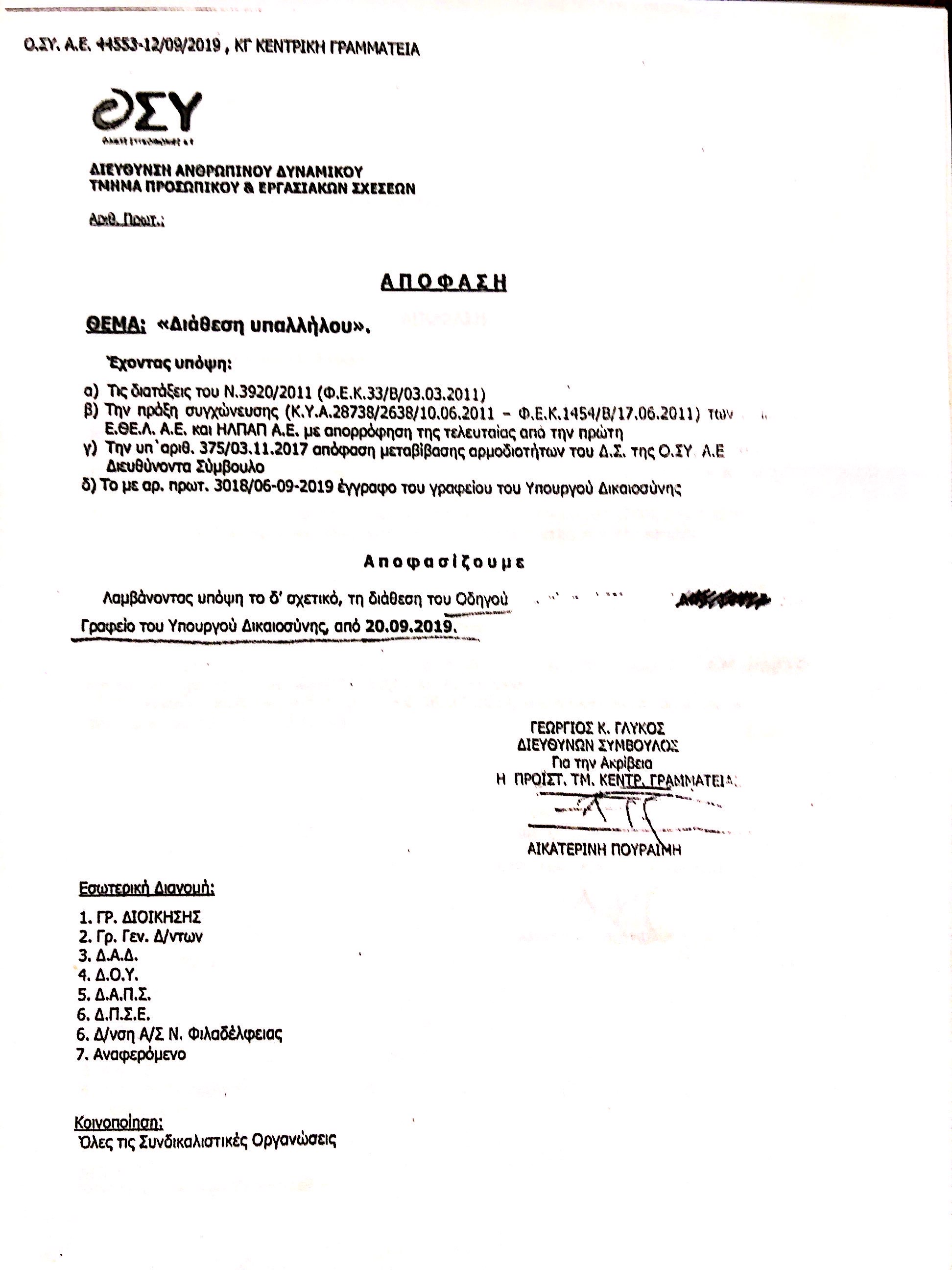 Νέες αποκαλύψεις από τον Ν. Παππά για το σκάνδαλο με τα λεωφορεία του ΟΑΣΑ
