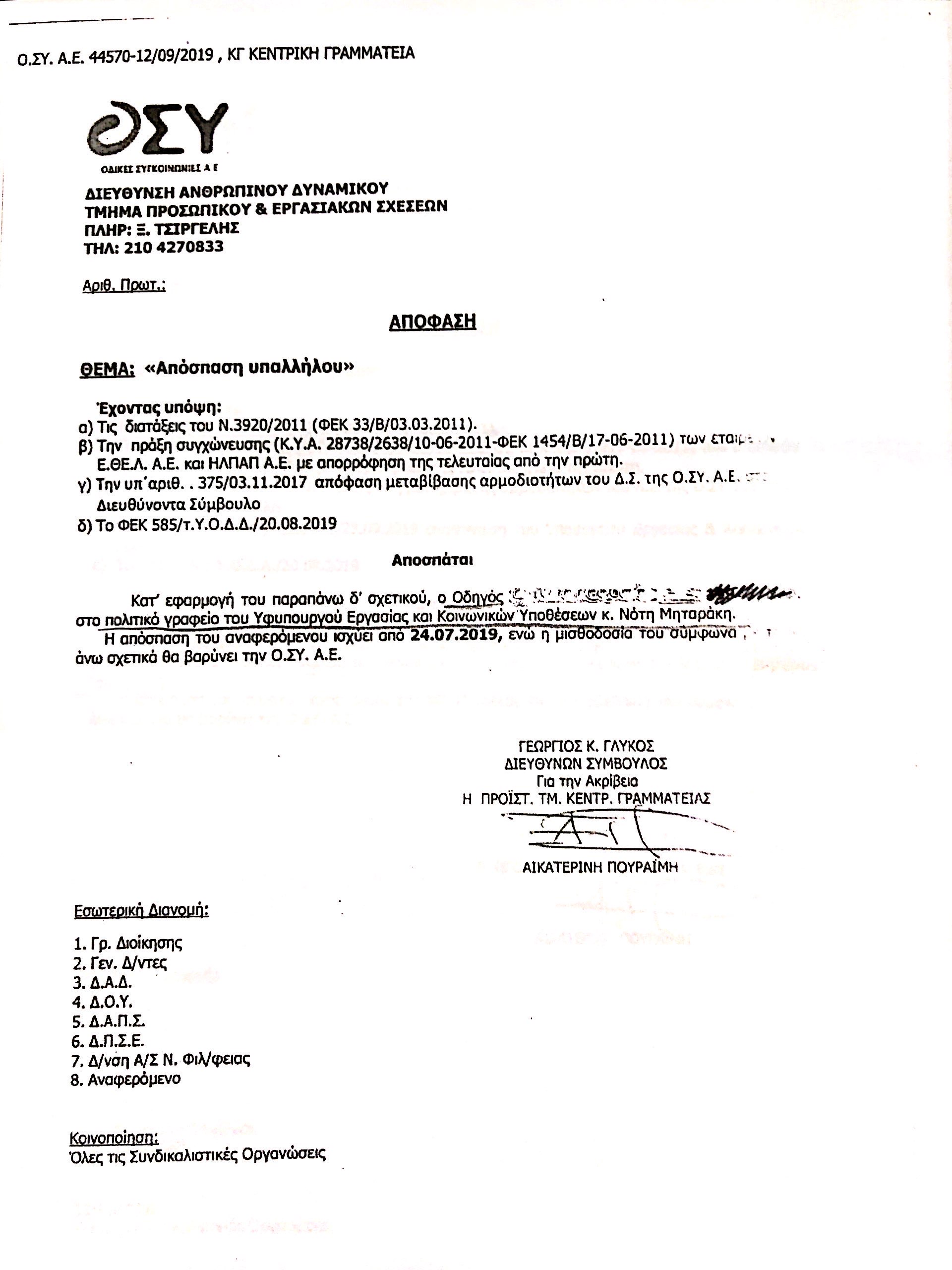 Νέες αποκαλύψεις από τον Ν. Παππά για το σκάνδαλο με τα λεωφορεία του ΟΑΣΑ
