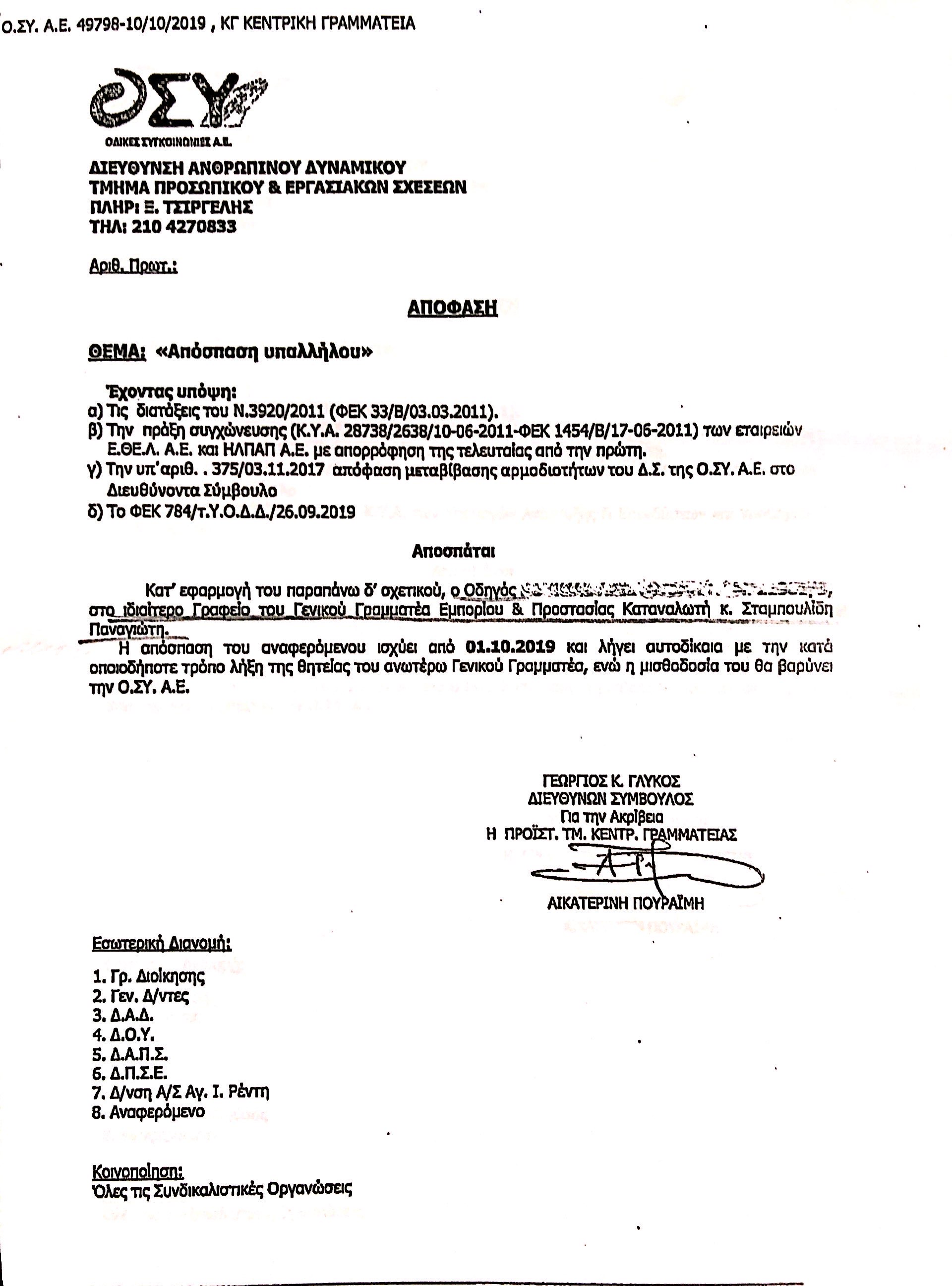 Νέες αποκαλύψεις από τον Ν. Παππά για το σκάνδαλο με τα λεωφορεία του ΟΑΣΑ