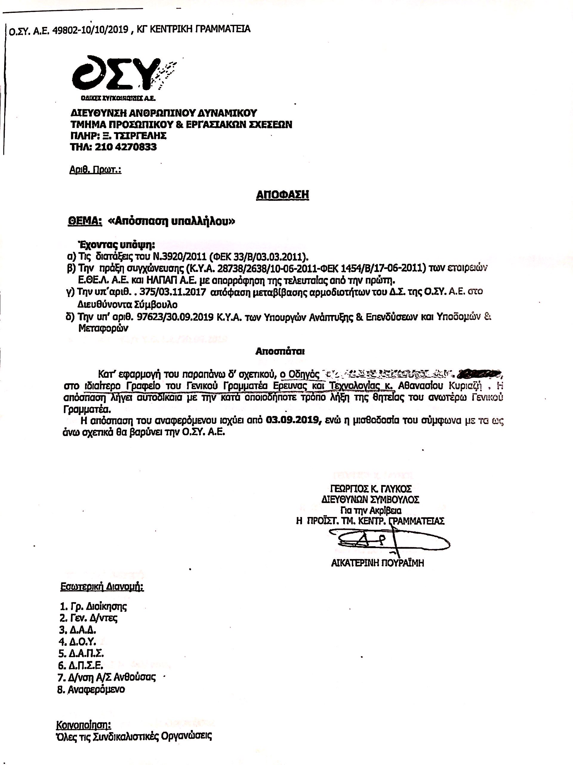 Νέες αποκαλύψεις από τον Ν. Παππά για το σκάνδαλο με τα λεωφορεία του ΟΑΣΑ