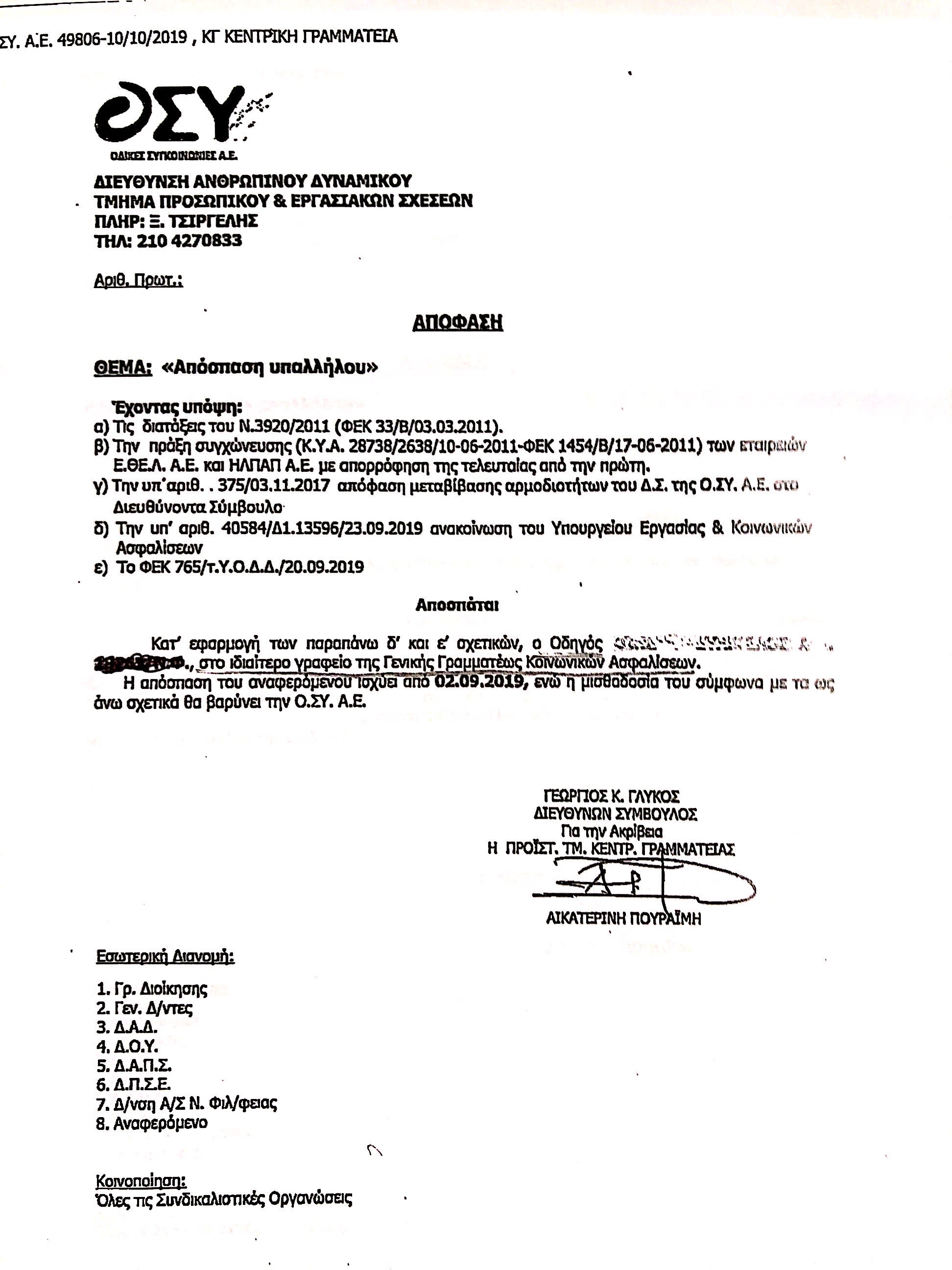 Νέες αποκαλύψεις από τον Ν. Παππά για το σκάνδαλο με τα λεωφορεία του ΟΑΣΑ