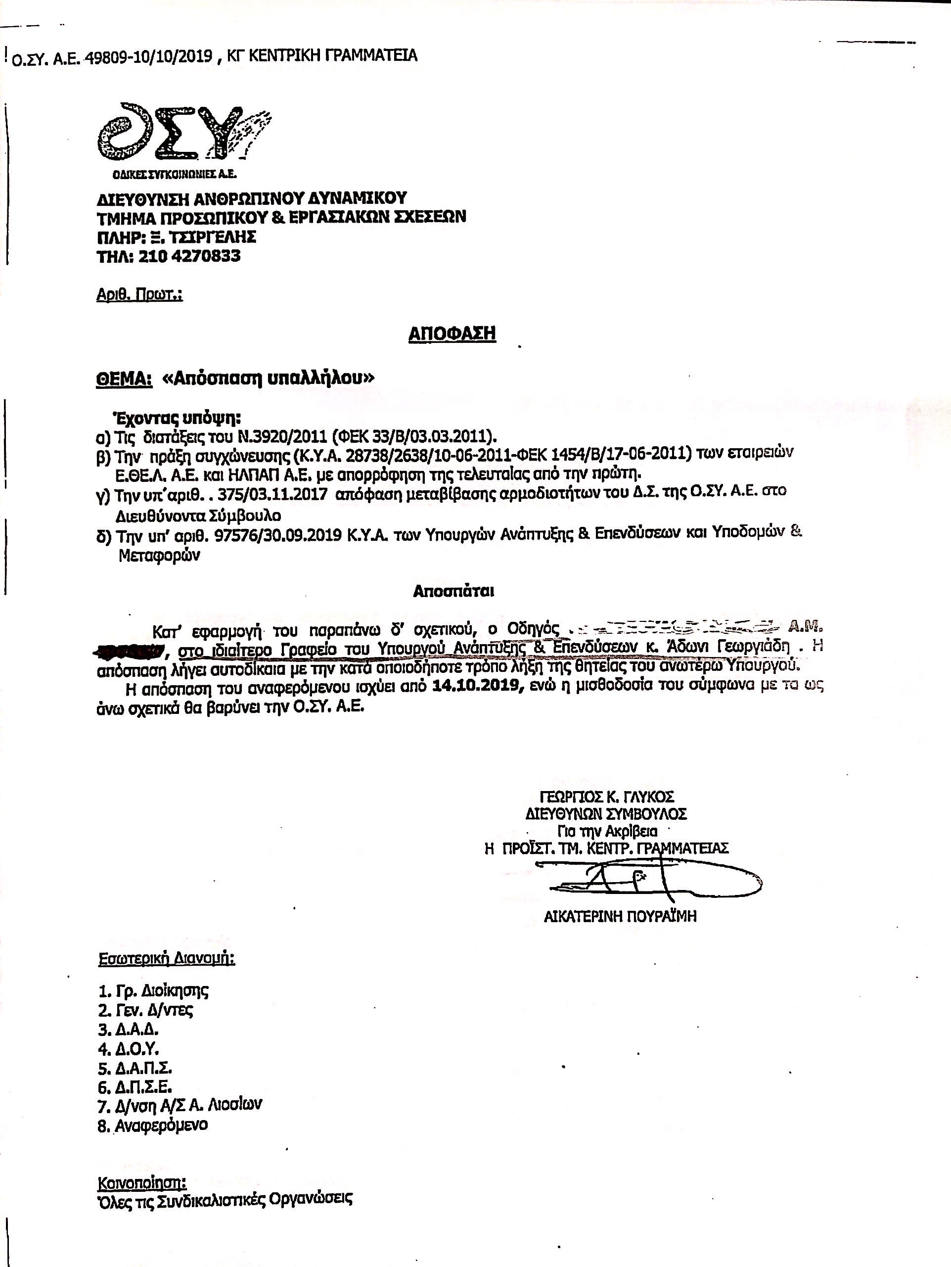 Νέες αποκαλύψεις από τον Ν. Παππά για το σκάνδαλο με τα λεωφορεία του ΟΑΣΑ