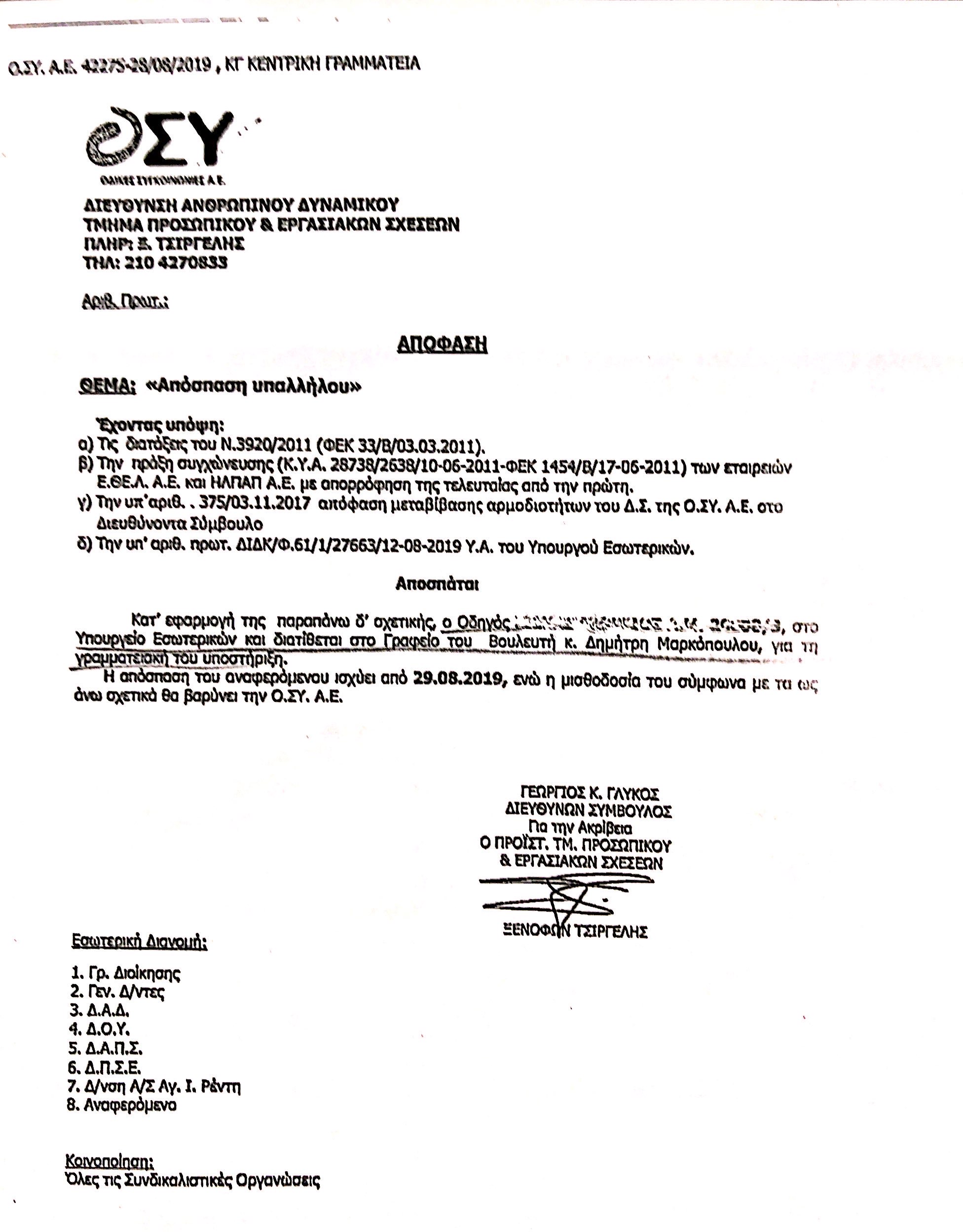 Νέες αποκαλύψεις από τον Ν. Παππά για το σκάνδαλο με τα λεωφορεία του ΟΑΣΑ