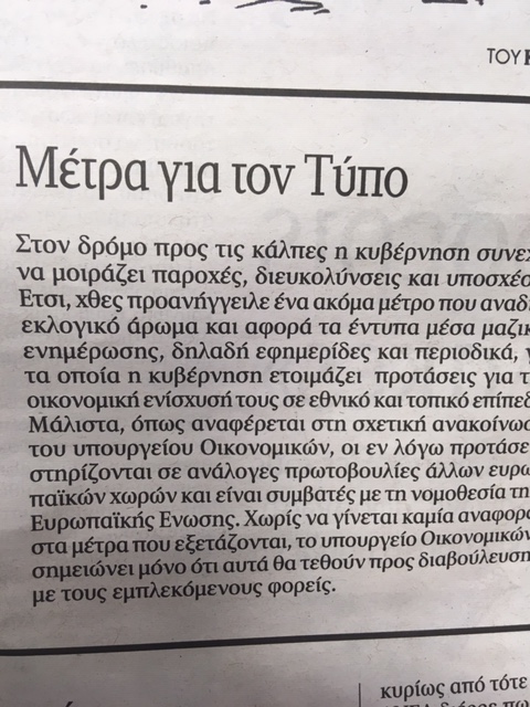 Τα ΝΕΑ, ο Μαρινάκης, το Αργος, οι κυκλοφορίες και ο ΣΥΡΙΖΑ