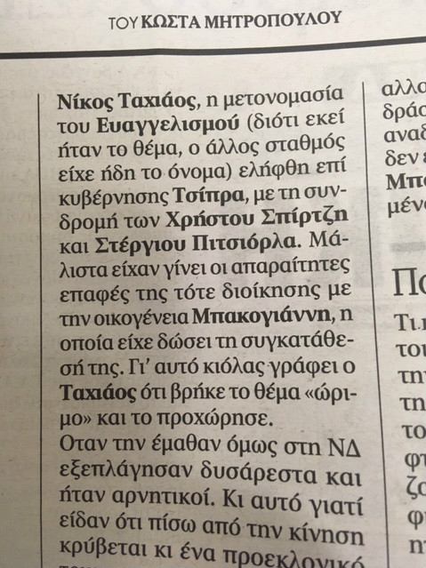 ΤΑ ΝΕΑ, ο ΣΥΡΙΖΑ, ο Φιλελεύθερος και η… «περήφανη σιωπή»