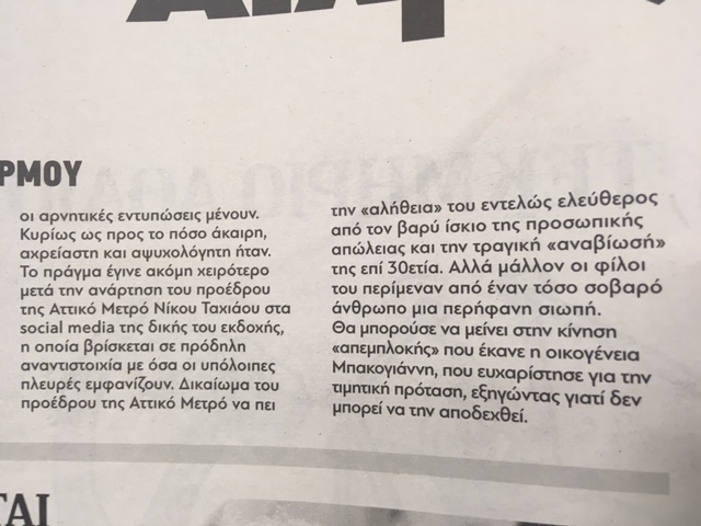 ΤΑ ΝΕΑ, ο ΣΥΡΙΖΑ, ο Φιλελεύθερος και η… «περήφανη σιωπή»