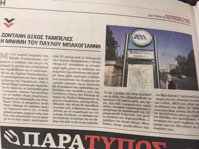 ΤΑ ΝΕΑ, ο ΣΥΡΙΖΑ, ο Φιλελεύθερος και η… «περήφανη σιωπή»