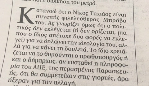 ΤΑ ΝΕΑ, ο ΣΥΡΙΖΑ, ο Φιλελεύθερος και η… «περήφανη σιωπή»
