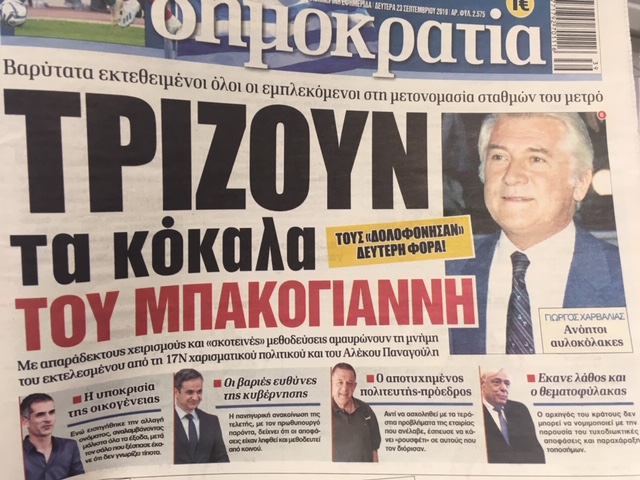 ΤΑ ΝΕΑ, ο ΣΥΡΙΖΑ, ο Φιλελεύθερος και η… «περήφανη σιωπή»