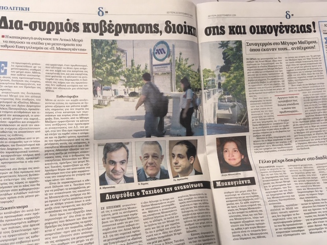 ΤΑ ΝΕΑ, ο ΣΥΡΙΖΑ, ο Φιλελεύθερος και η… «περήφανη σιωπή»