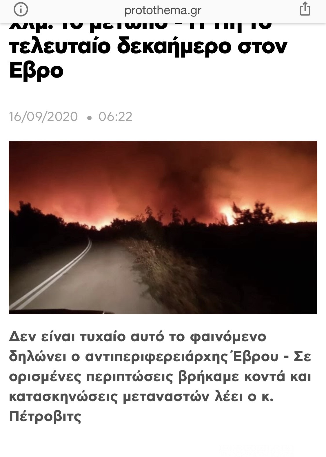 «Άνθρακες» οι δράστες μετανάστες στις φωτιές στον Έβρο