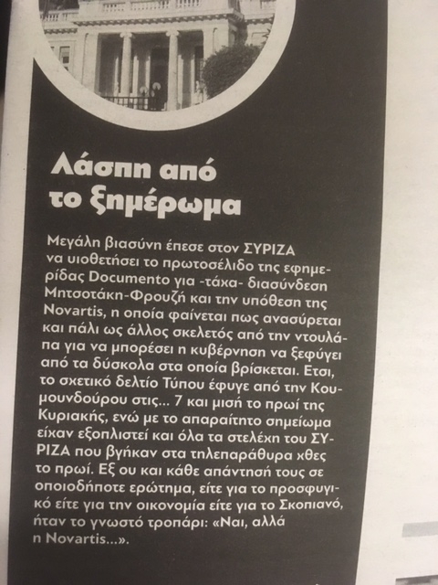 Φιλελεύθερος και ΝΕΑ, το κατάπιαν και ησύχασαν