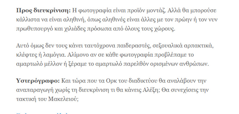 Τεράστια δημοσιογραφική αγυρτεία του in.gr εις βάρος του Αλέξη Τσίπρα
