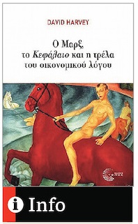 Ο Πόνζι και η Θάτσερ σκότωσαν τον κινέζικο δράκο