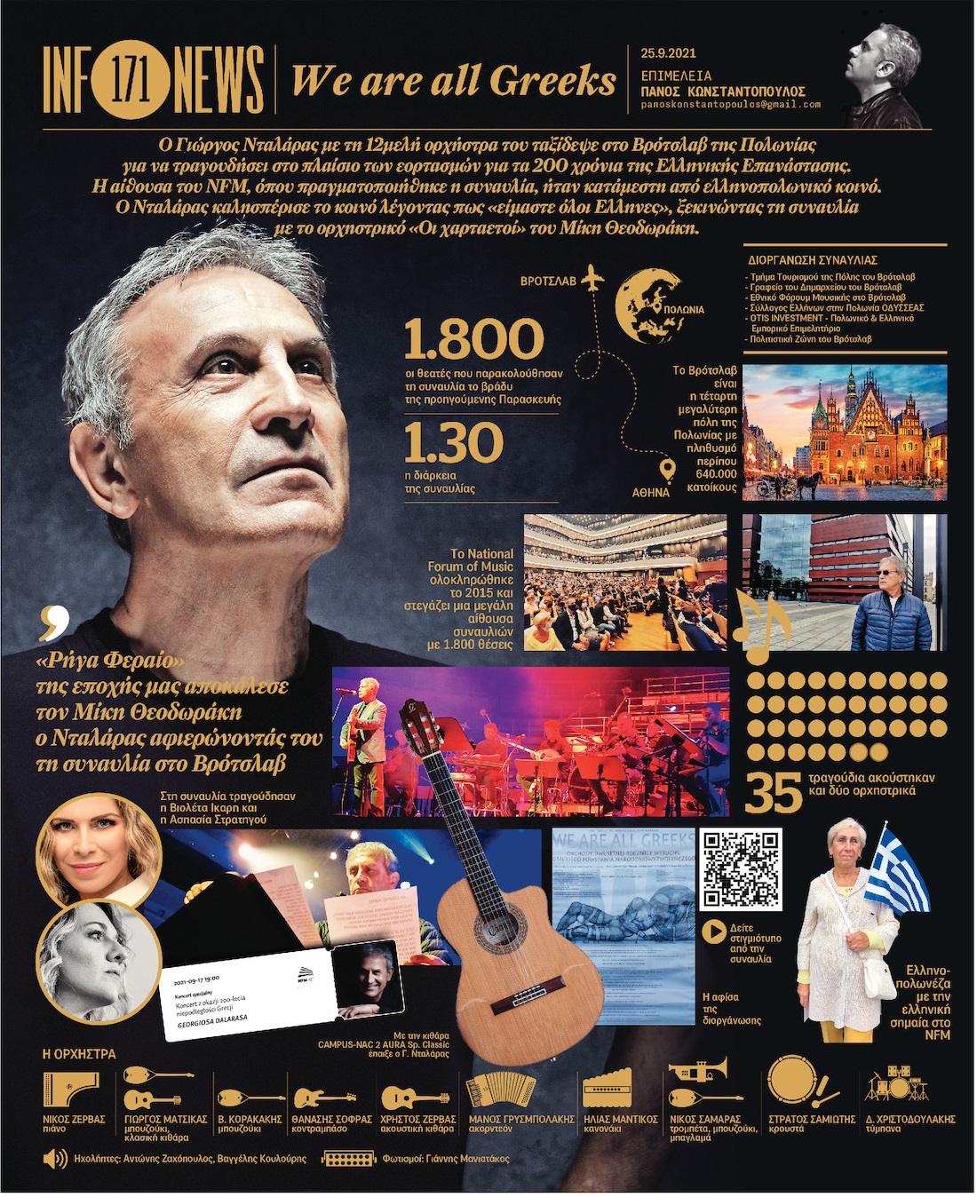 Infonews: We are all Greeks