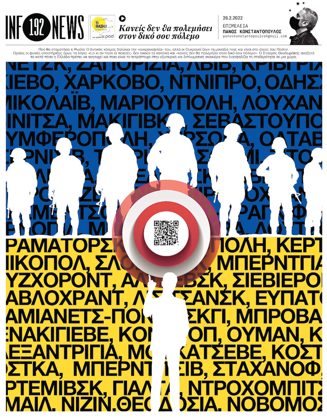 infonews: Κανείς δε θα πολεμήσει στον δικό σου πόλεμο