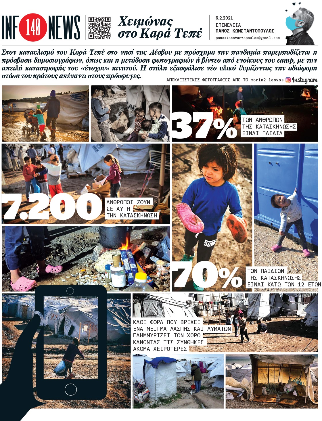 Infonews: Χειμώνας στο Καρά Τεπέ