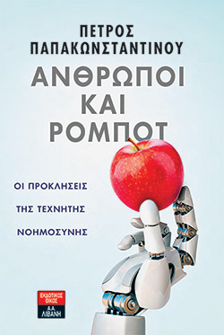 Αερομαχίες τεχνητής νοημοσύνης