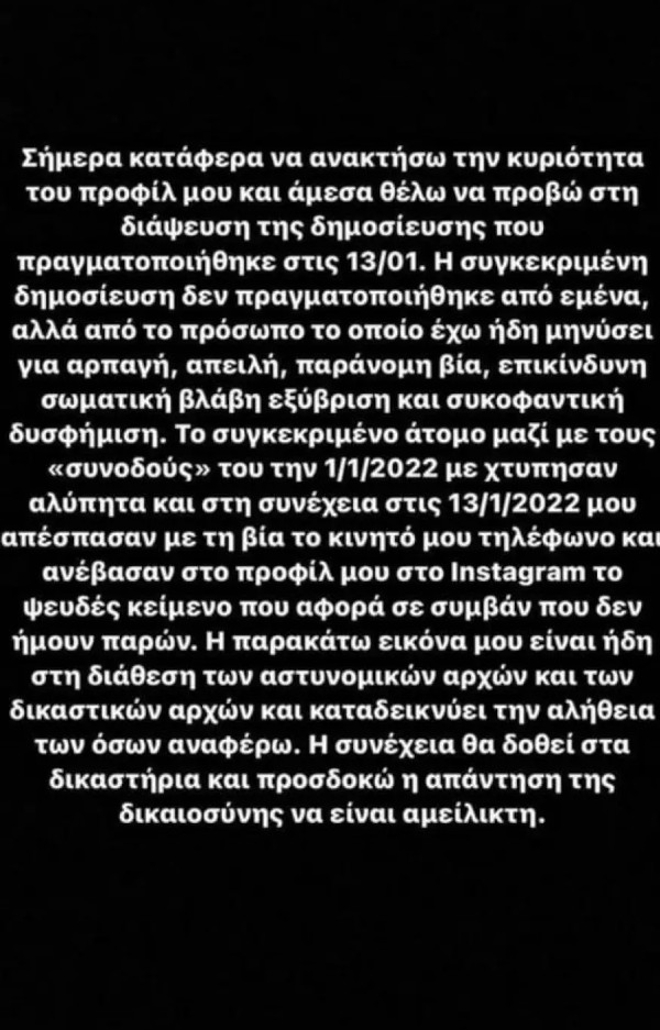 «Δεν θα κάνω πίσω» λέει η 24χρονη που κατήγγειλε ομαδικό βιασμό