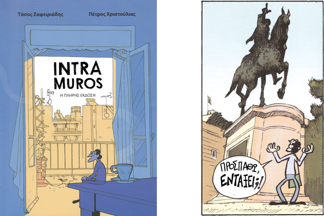 Εντός (και εκτός) των Τειχών
