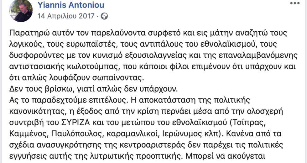 Κόκκινο πανί ο νέος πρόεδρος του ΙΕΠ
