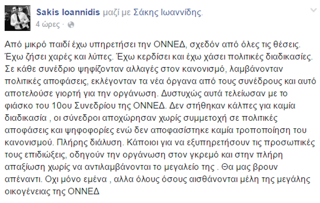 «Φιάσκο» στην ΟΝΝΕΔ και δυσφορία Μητσοτάκη