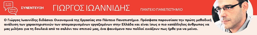 Μάχη για τα νέα μοντέλα απασχόλησης