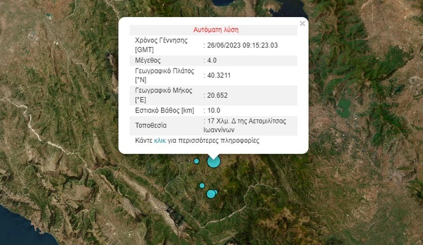 Σεισμός στα Ιωάννινα