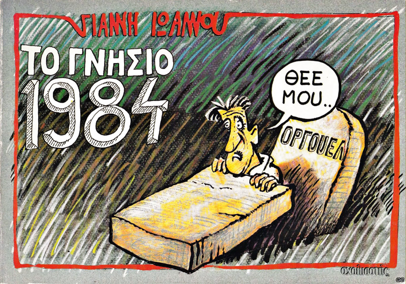 Τρίτος δρόμος ήταν και πέρασε