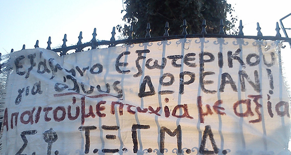 Πτυχίο στην Παλαιοκαστρίτσα και ντοκτορά στις Μπενίτσες;