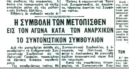 Οι «αναρχικοί» του 1944