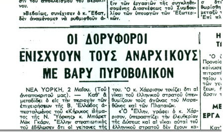 Οι «αναρχικοί» του 1944