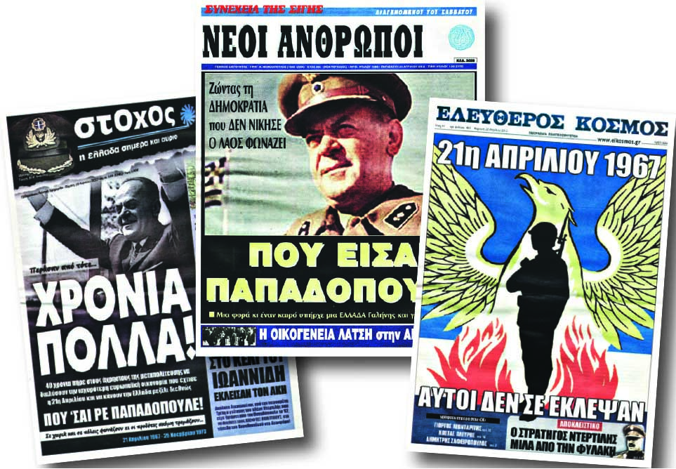 Μια χούντα, μα ποια χούντα;